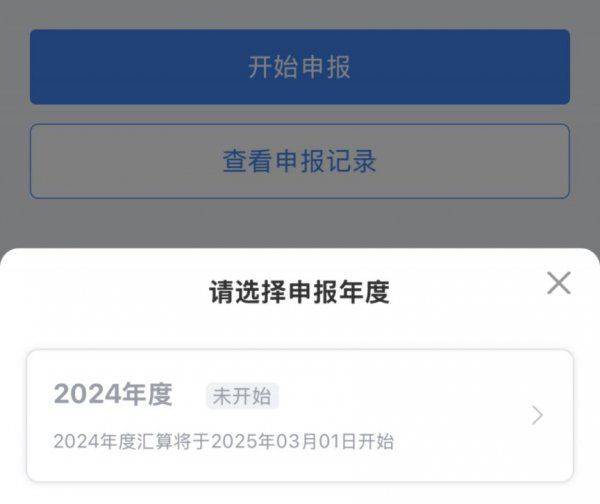 2024年度个税汇算办理指南(预约+申报)（2）