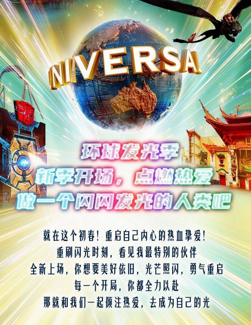 2025北京环球度假区环球发光季活动攻略（时间+地点+门票）