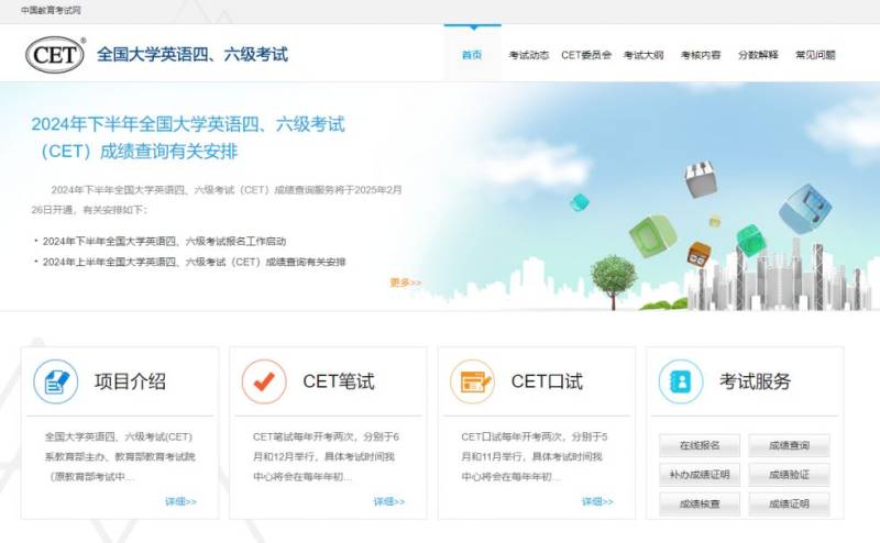 中国教育考试网官网入口（www.neea.edu.cn/）