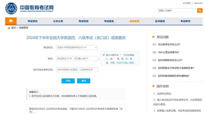 英语四六级成绩查询入口(官网+微信小程序）