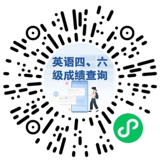 英语四六级成绩查询入口(官网+微信小程序)(3) 英语四六级成绩查询入口(官网+微信小程序)(3)