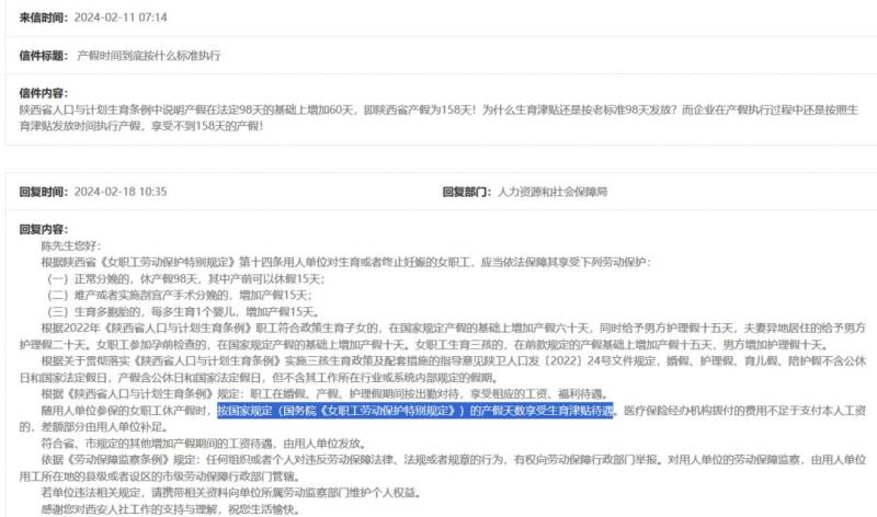 西安生育津贴产假按多少天算