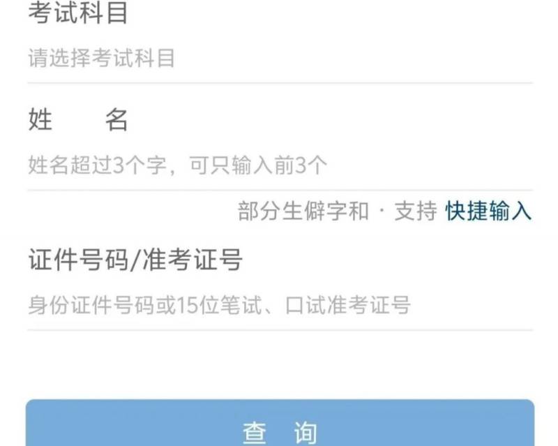 英语四六级成绩查询时间和入口