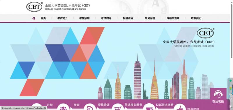 全国大学英语四六级考试网站（https://cet-bm.neea.edu.cn/）