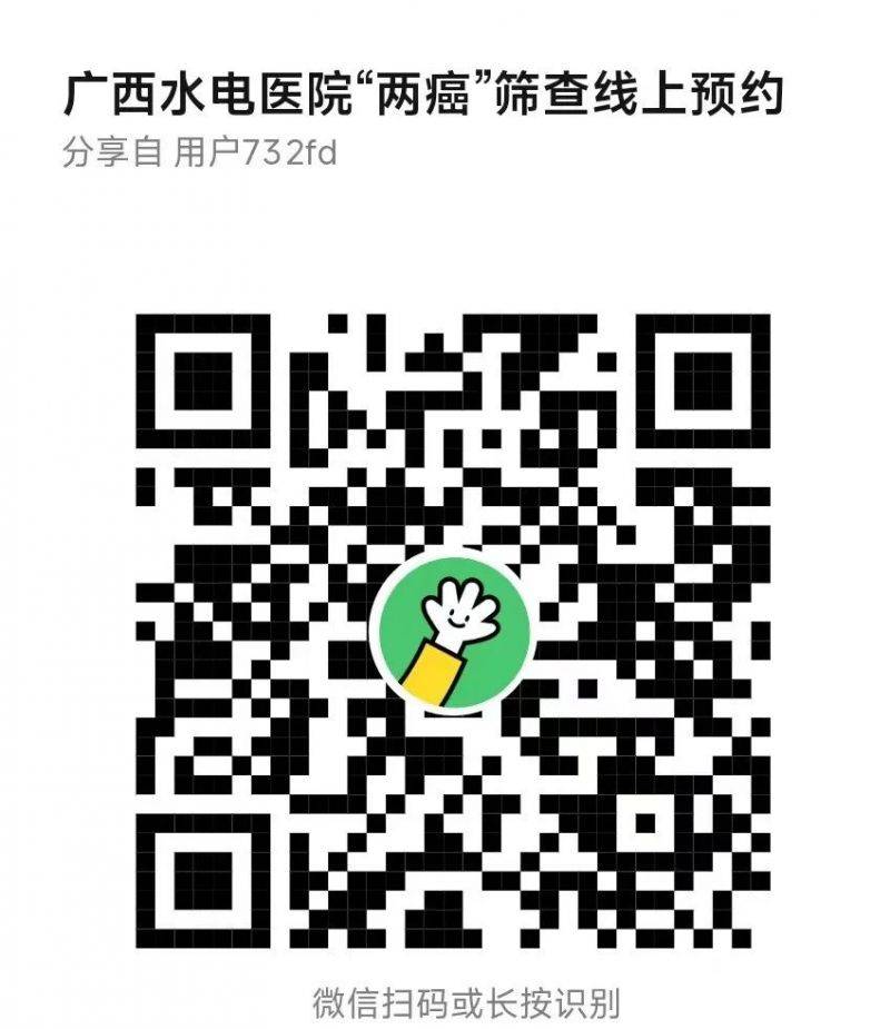 2025年广西水电医院智慧医院免费两癌筛查时间+对象+预约方式