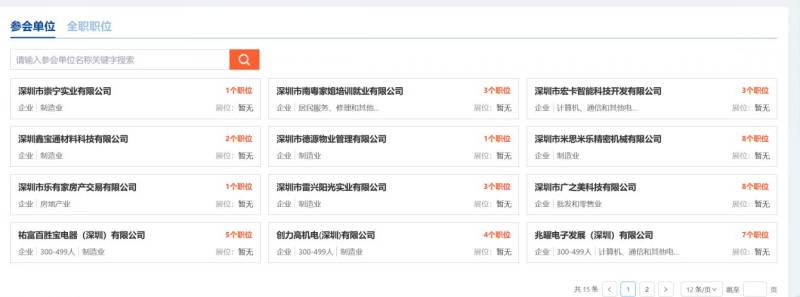 2025年深圳坪山街道南粤春暖招聘会地点+企业