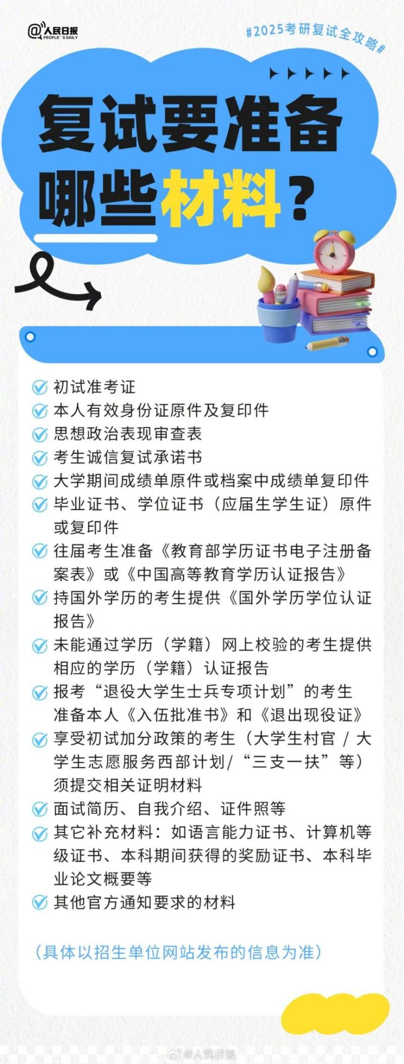广东考研复试需要准备什么材料？