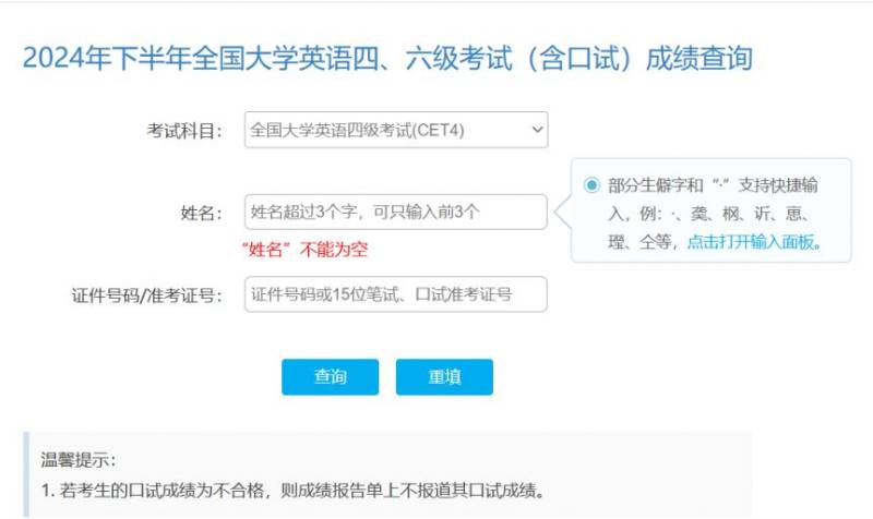 2025四六级分数查询时间+查询入口