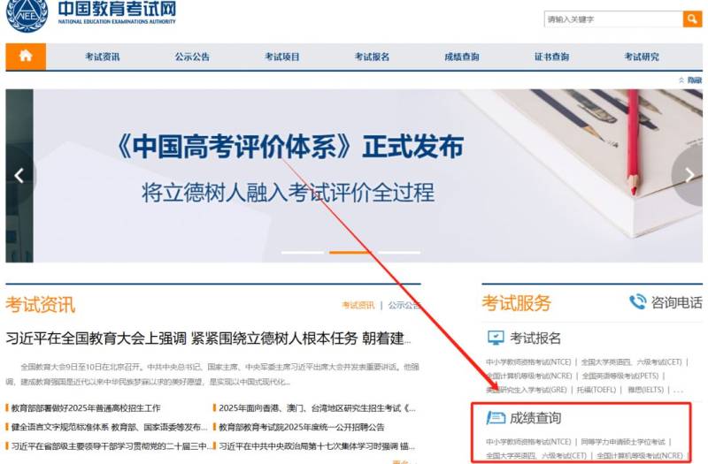 英语六级成绩查询入口官网(https://cet.neea.edu.cn/) 英语六级成绩查询入口官网(https://cet.neea.edu.cn/)