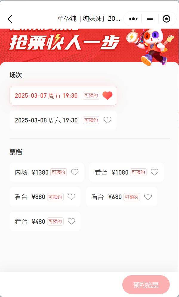 2025单依纯深圳演唱会门票今天13:33开抢（2）