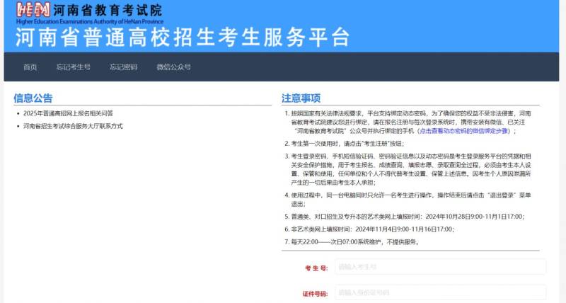 2025河南高职单招志愿填报入口https://pzwb.haeea.cn