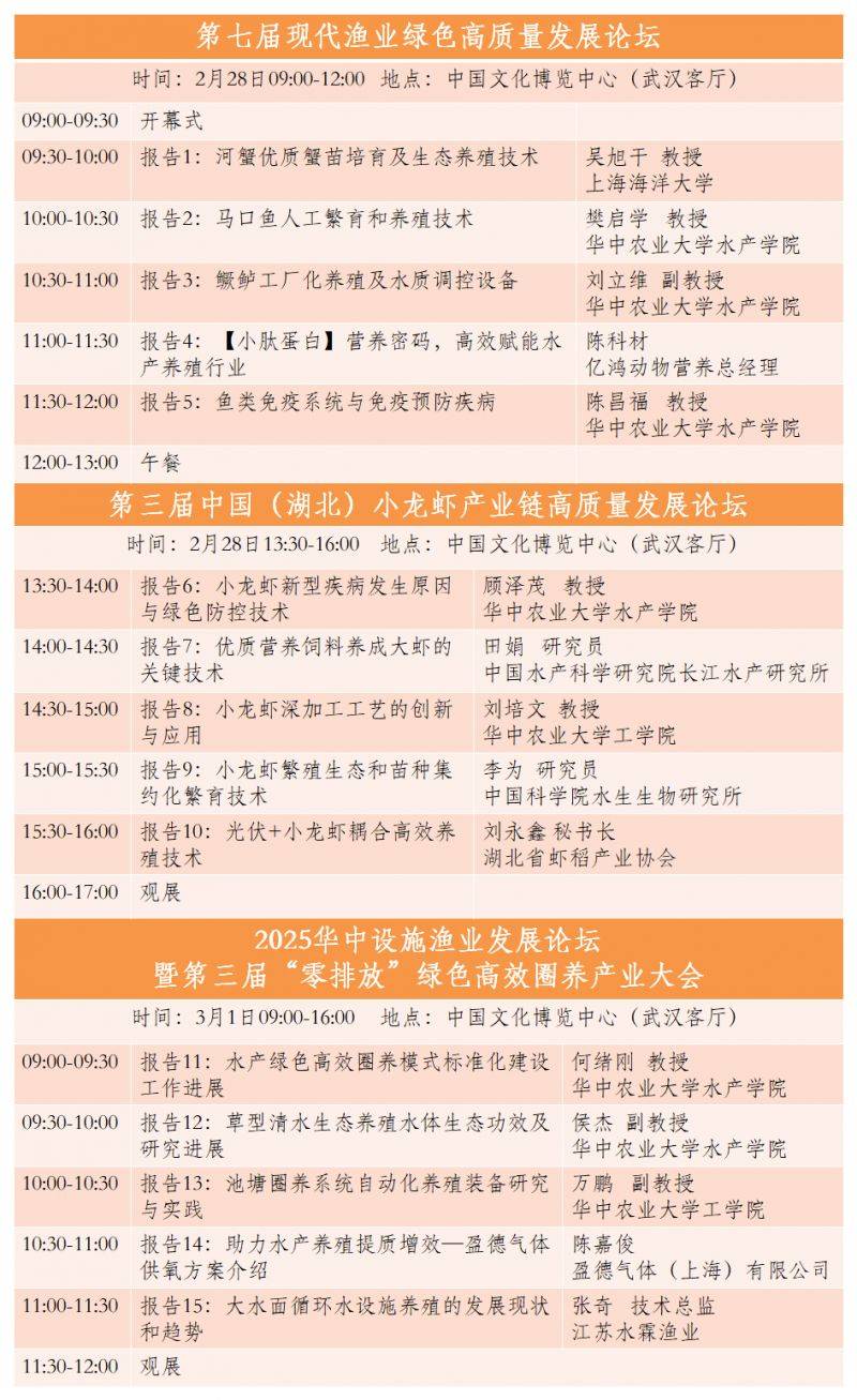 2025武汉渔业博览会时间表