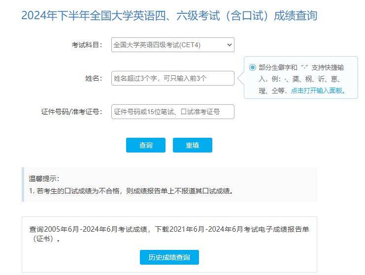 2024下半年四六级考试查分入口 http://cet.neea.edu.cn/cet 2024下半年四六级考试查分入口 http://cet.neea.edu.cn/cet