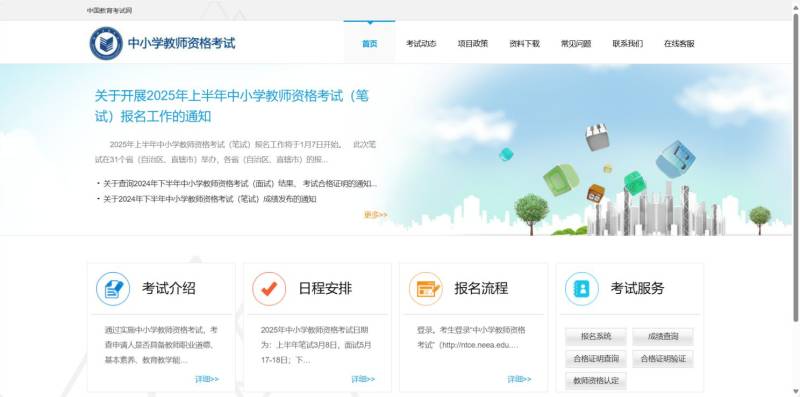 2025上半年北京教资笔试准考证打印入口