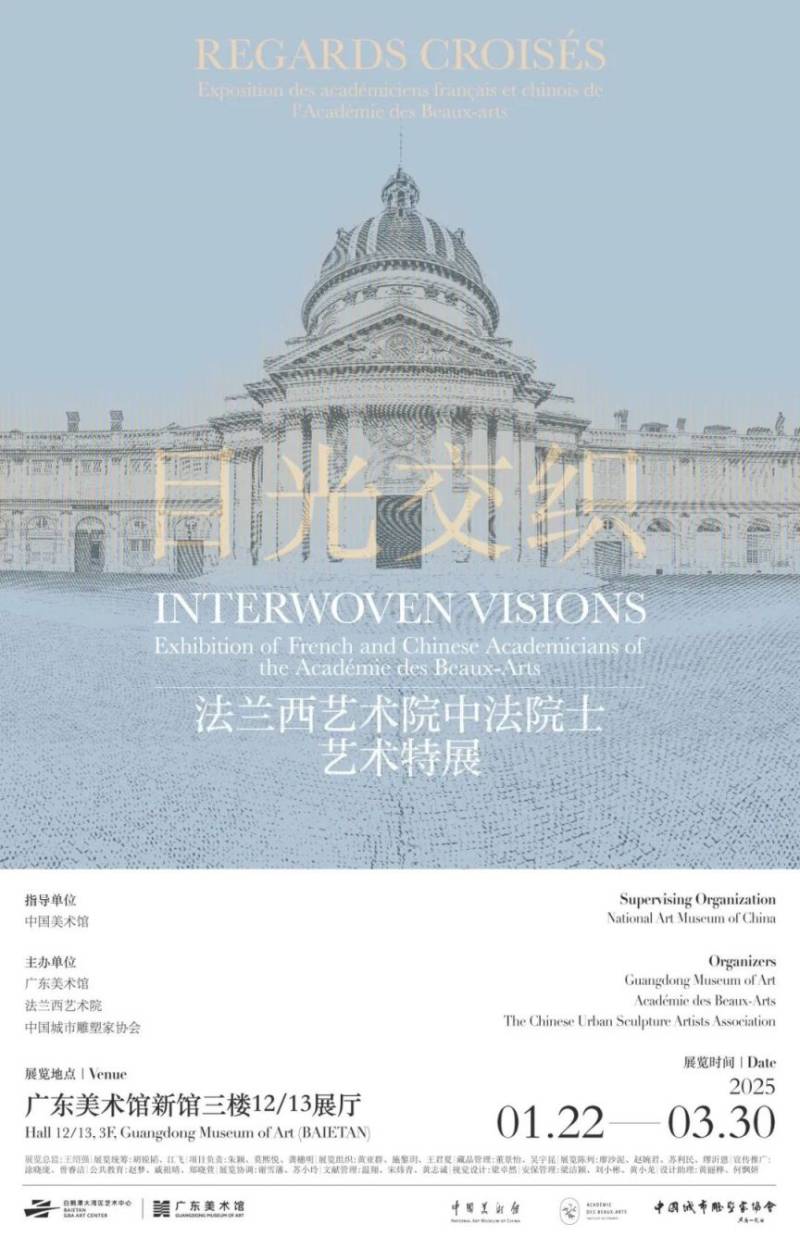 2025广东美术馆白鹅潭馆目光交织展会(时间+内容) 2025广东美术馆白鹅潭馆目光交织展会(时间+内容)