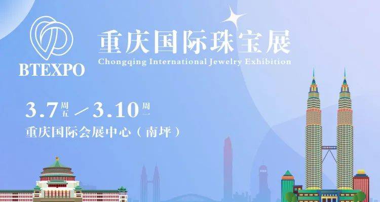 重庆国际珠宝展2025年展览时间