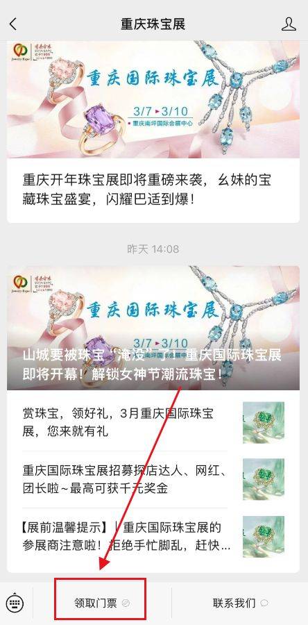 2025重庆国际珠宝展时间+地点+门票预约+参展商家