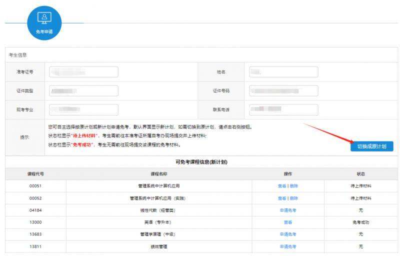 江苏省2025年上半年高等教育自学考试课程免考申请通告 江苏省2025年上半年高等教育自学考试课程免考申请通告