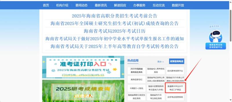 海南省普通高中学业水平合格性考试服务网站（https://xk.hnks.gov.cn/）（2）