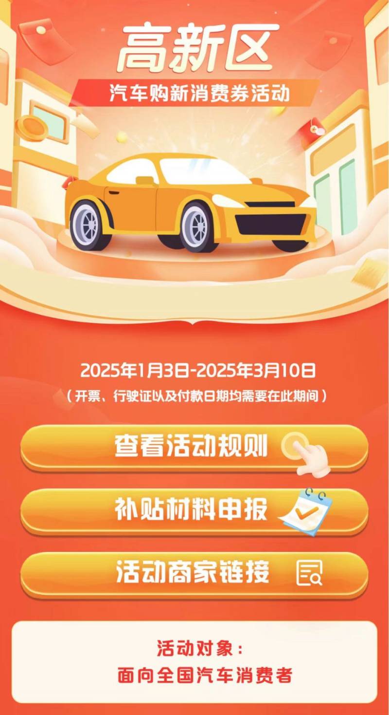 2025年宁波高新区汽车消费券申报攻略（时间+流程）