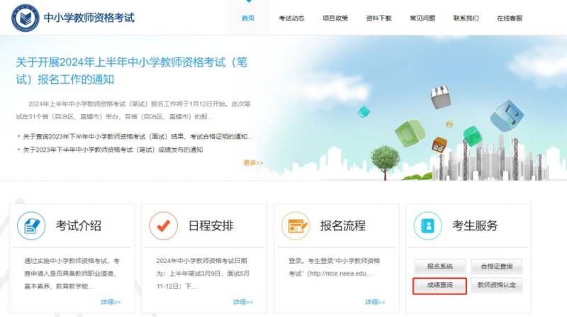 呼和浩特教师资格证成绩查询指南