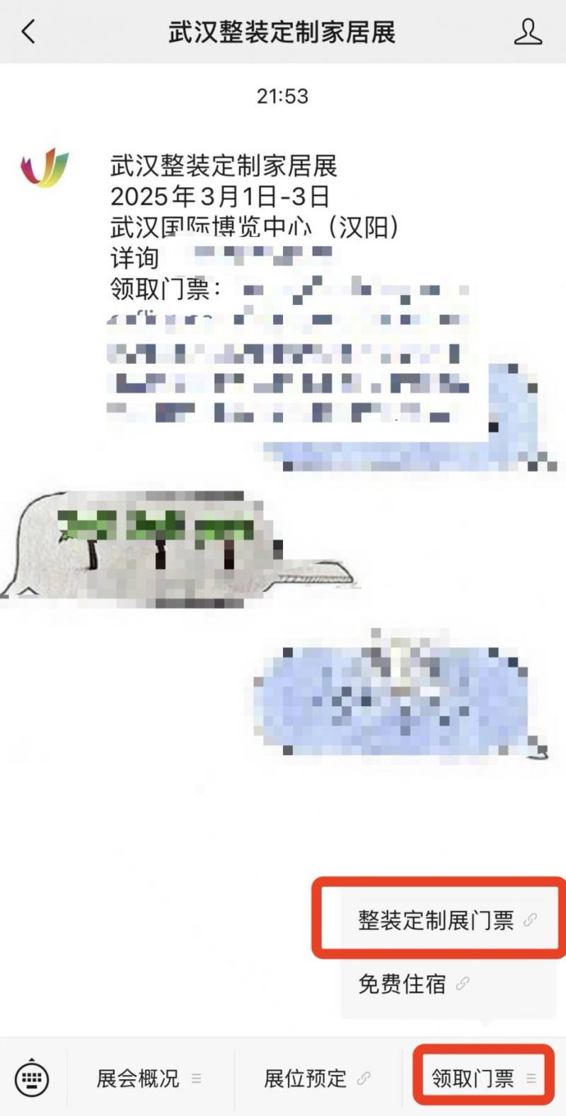 2025首届武汉整装定制家居展时间地点+门票预约+交通指南