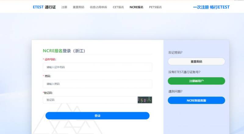 2025浙江计算机考试官网报名入口