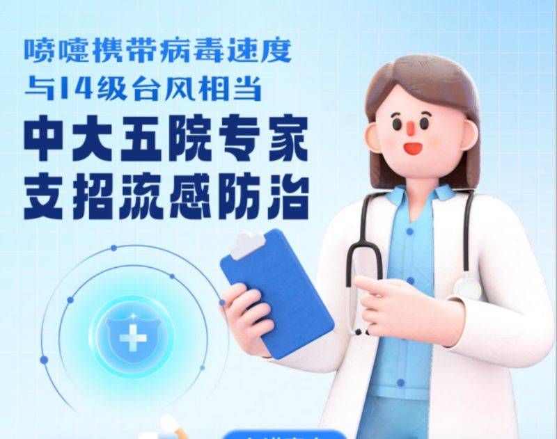 2025流感科普公开课收看攻略（时间+入口+内容）