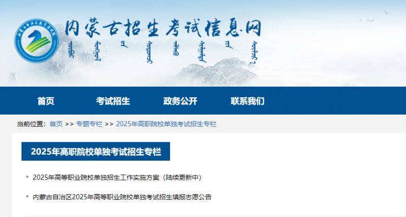 2025内蒙古高职单招志愿填报时间（开始+截止）