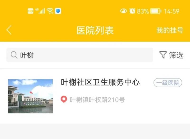上海松江叶榭镇社区卫生服务中心健康证办理时间+地点+费用(4) 上海松江叶榭镇社区卫生服务中心健康证办理时间+地点+费用(4)