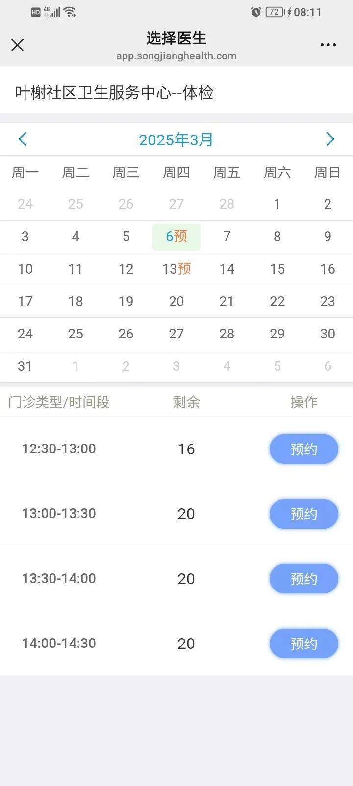 上海松江叶榭镇社区卫生服务中心健康证办理时间+地点+费用(7) 上海松江叶榭镇社区卫生服务中心健康证办理时间+地点+费用(7)