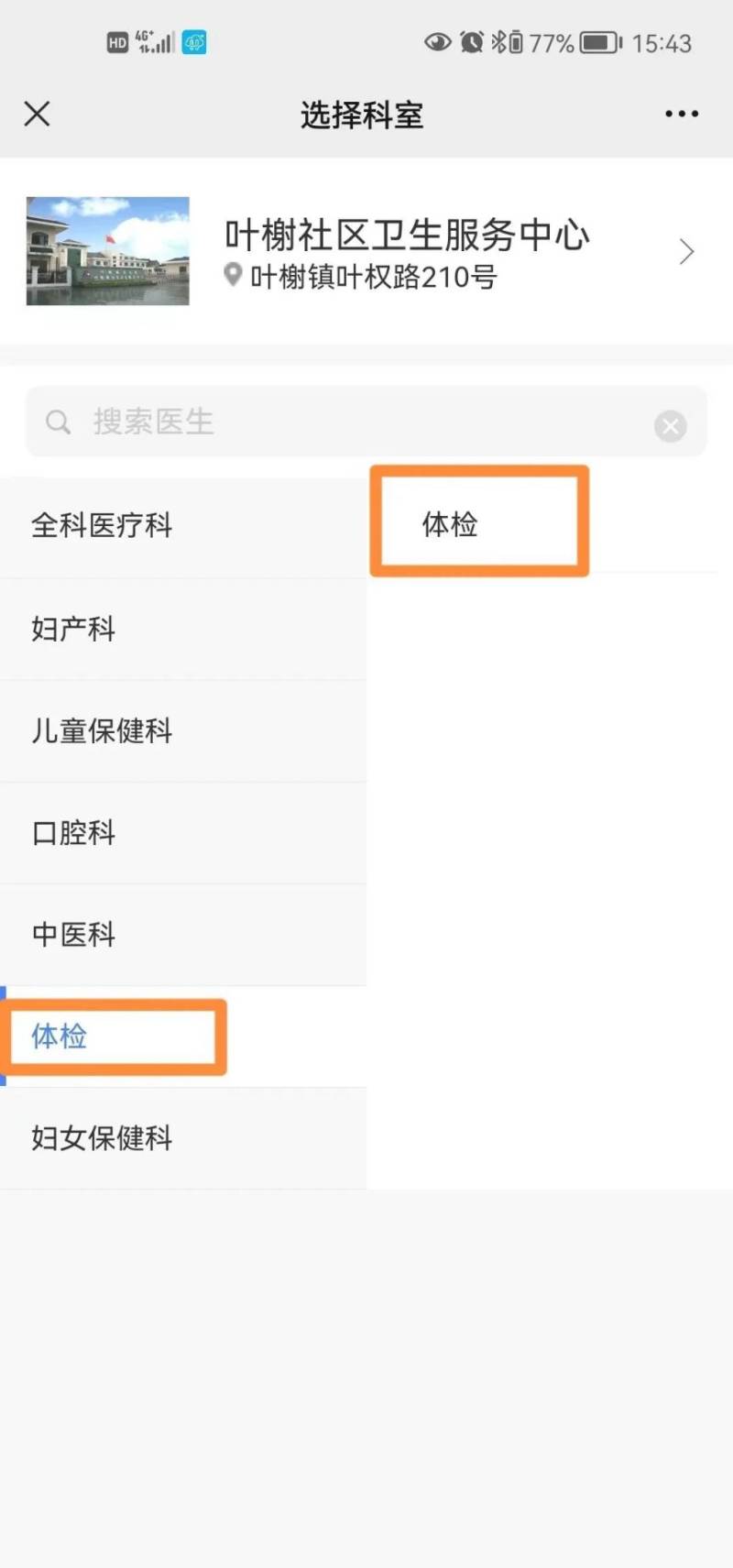 上海松江叶榭镇社区卫生服务中心健康证办理时间+地点+费用(5) 上海松江叶榭镇社区卫生服务中心健康证办理时间+地点+费用(5)