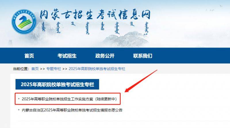 2025内蒙古高职单招报名流程（图解）