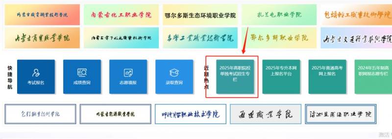 2025内蒙古高职单招报名流程（图解）（2）