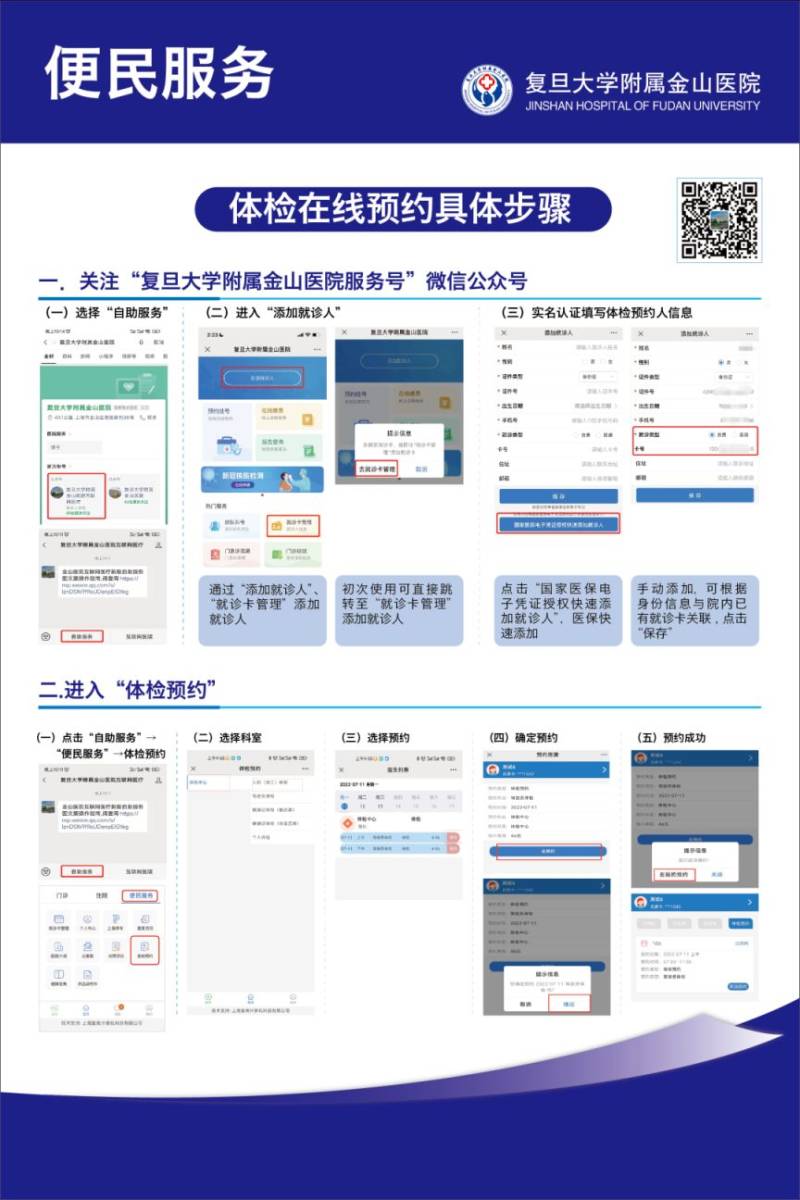 上海金山医院健康证体检时间+地点+预约+咨询电话 上海金山医院健康证体检时间+地点+预约+咨询电话