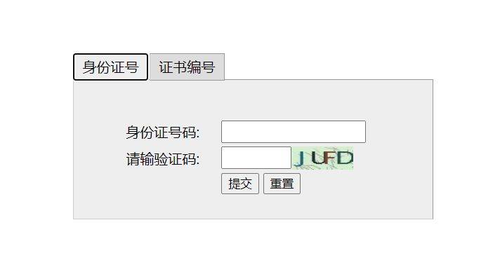 国家职业资格证书网上查询系统网址（2）
