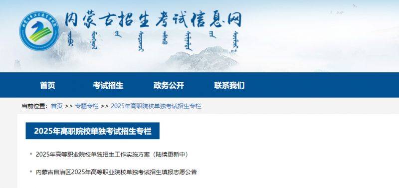内蒙古单招2025年报名时间（附具体时间）