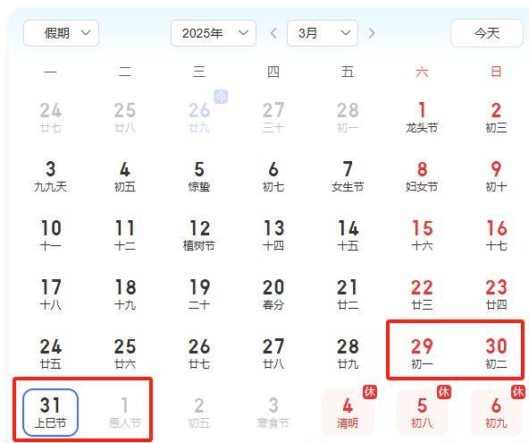 2025年广西三月三放假安排