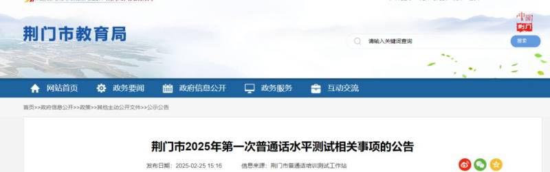荆门市2025年第一次普通话水平测试报名时间+入口+考试时间