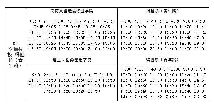 安宁至昆明公交大巴线路(票价+运营时间) 安宁至昆明公交大巴线路(票价+运营时间)