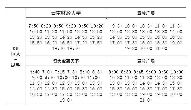 安宁至昆明公交大巴线路(票价+运营时间)(6) 安宁至昆明公交大巴线路(票价+运营时间)(6)