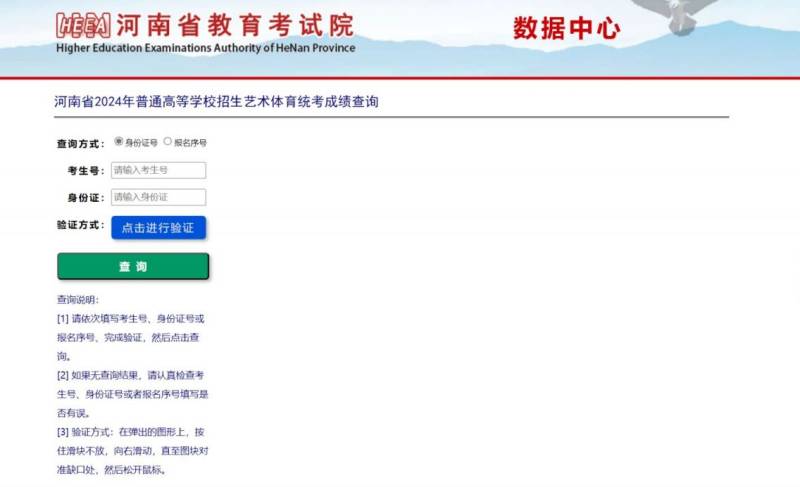 2025年河南艺考音乐统考成绩查询入口