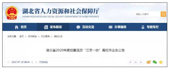 宜昌三支一扶报名人数2020（招聘人数+报名入口+报名时间）
