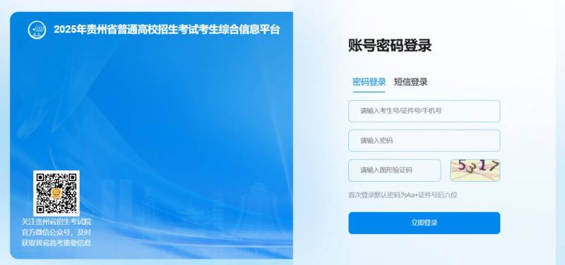 贵州分类招生成绩查询入口（2025）