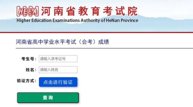 河南省2023级高中会考成绩公布时间