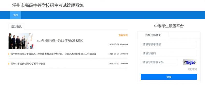 常州中招系统官网入口查询网址