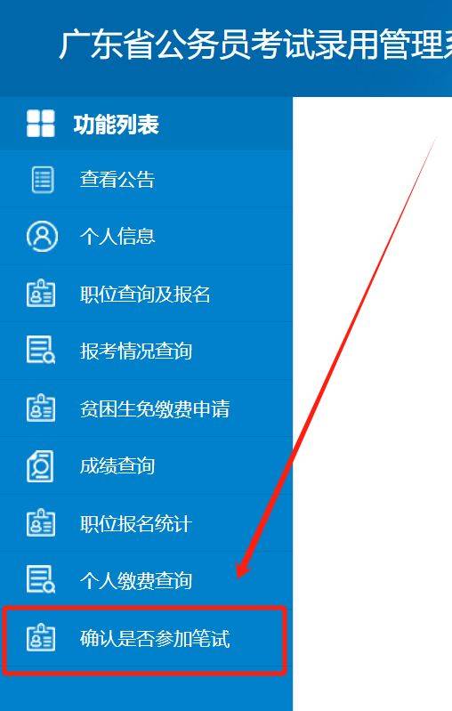 2025广东省考在哪里考试确认？（附确认步骤）（2）