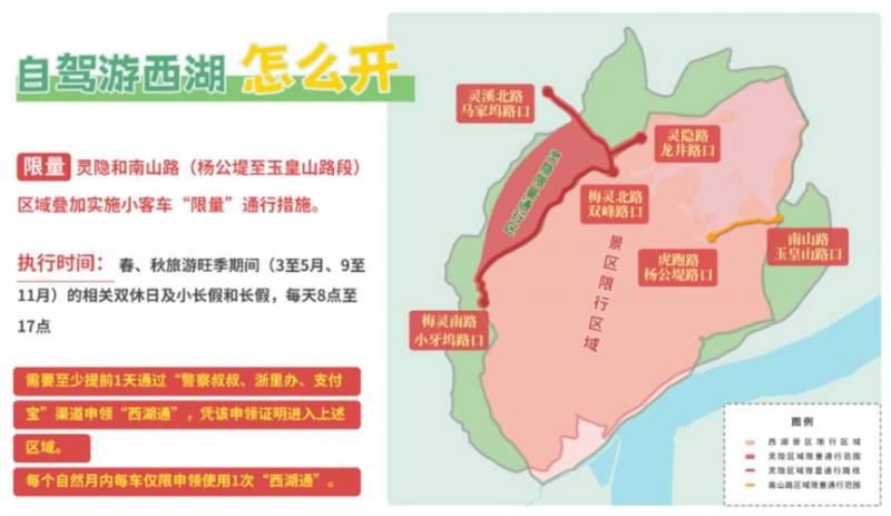 2025杭州西湖景区旅游旺季限行措施（时间+区域+规则）
