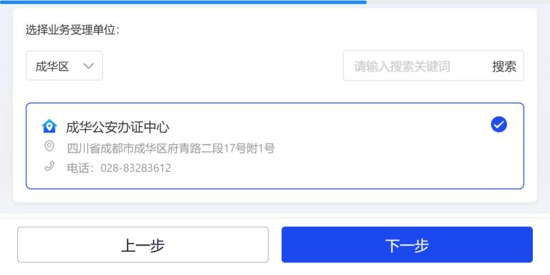 成都身份证首次申领指南(3) 成都身份证首次申领指南(3)