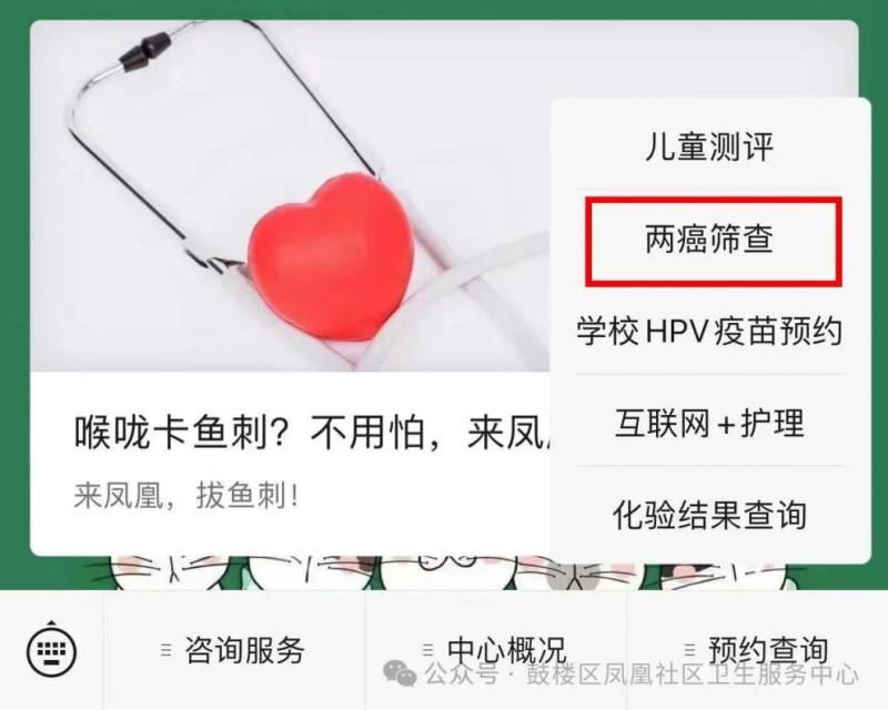 2024南京鼓楼凤凰社区免费两癌筛查指南(报名+时间+地点)（3）